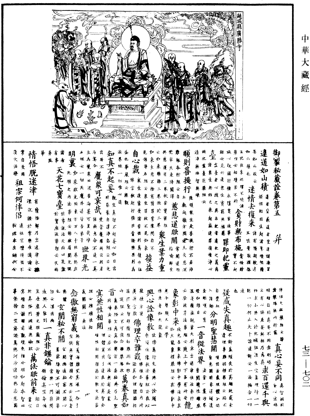 File:《中華大藏經》 第73冊 第0702頁.png