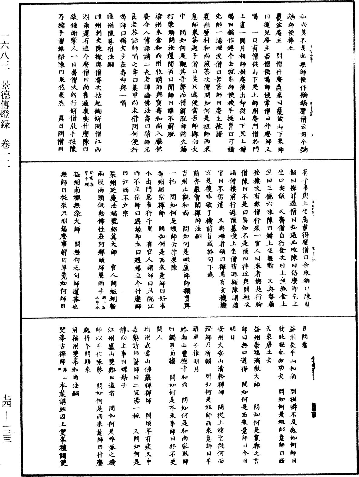 File:《中華大藏經》 第74冊 第133頁.png