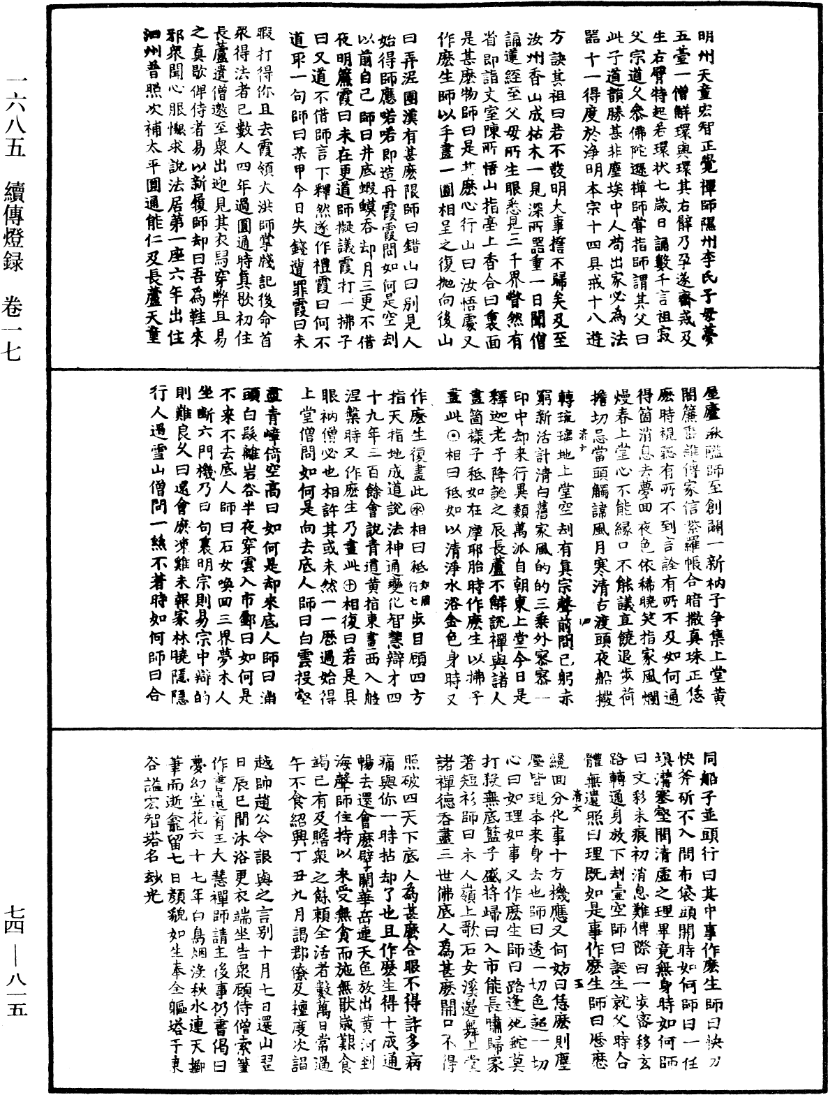 File:《中華大藏經》 第74冊 第815頁.png