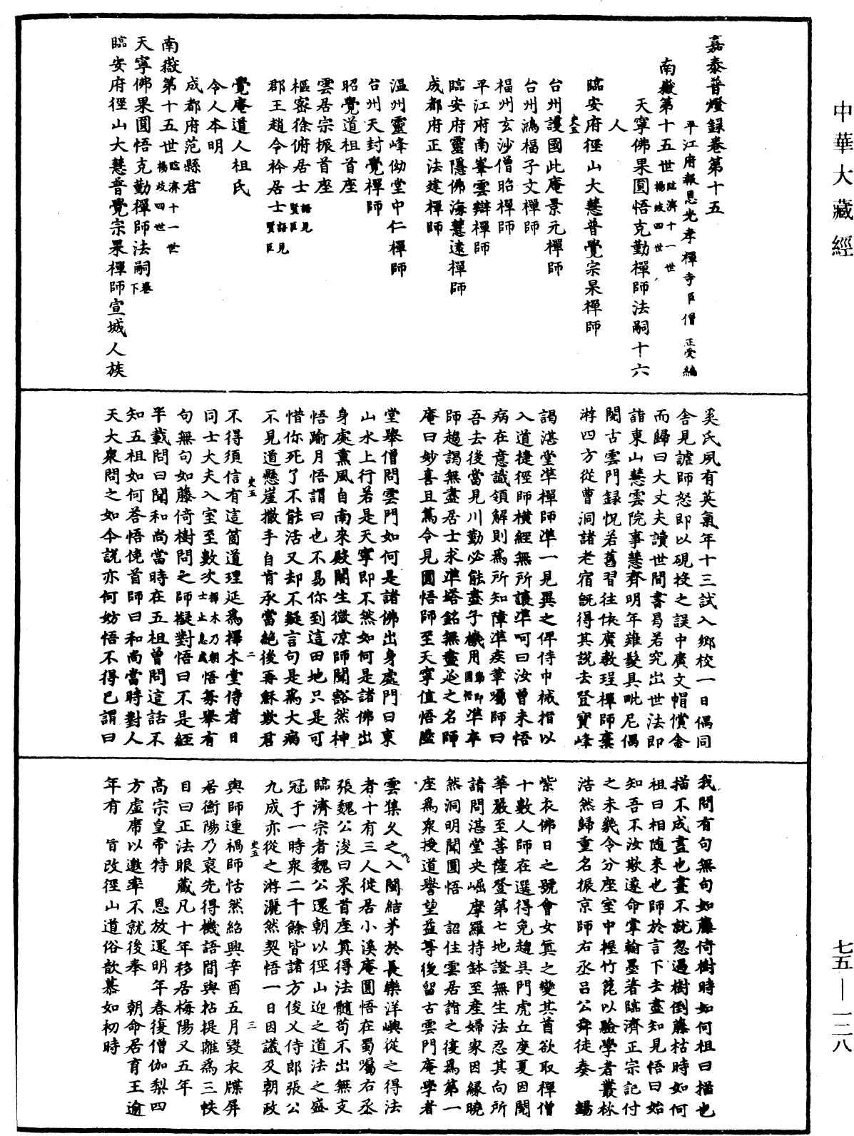 嘉泰普燈錄《中華大藏經》_第75冊_第128頁