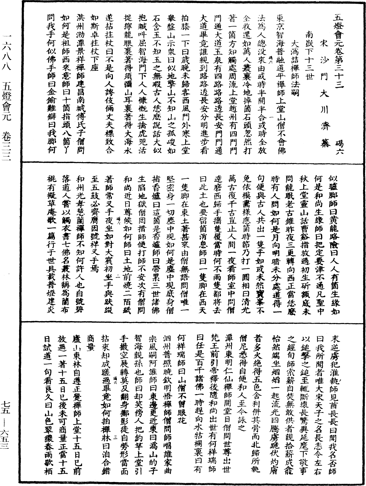 File:《中華大藏經》 第75冊 第653頁.png