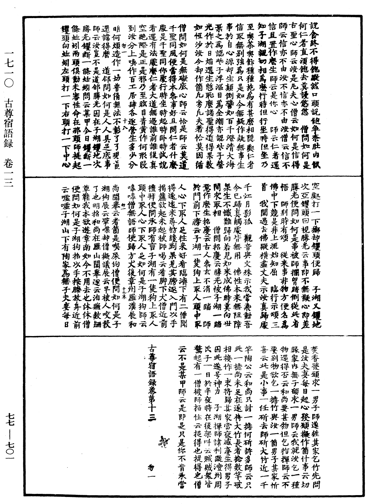 File:《中華大藏經》 第77冊 第701頁.png