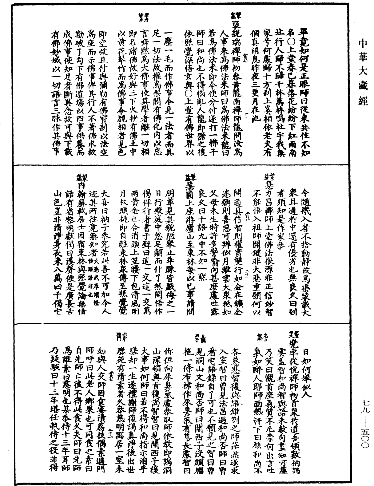 File:《中華大藏經》 第79冊 第500頁.png