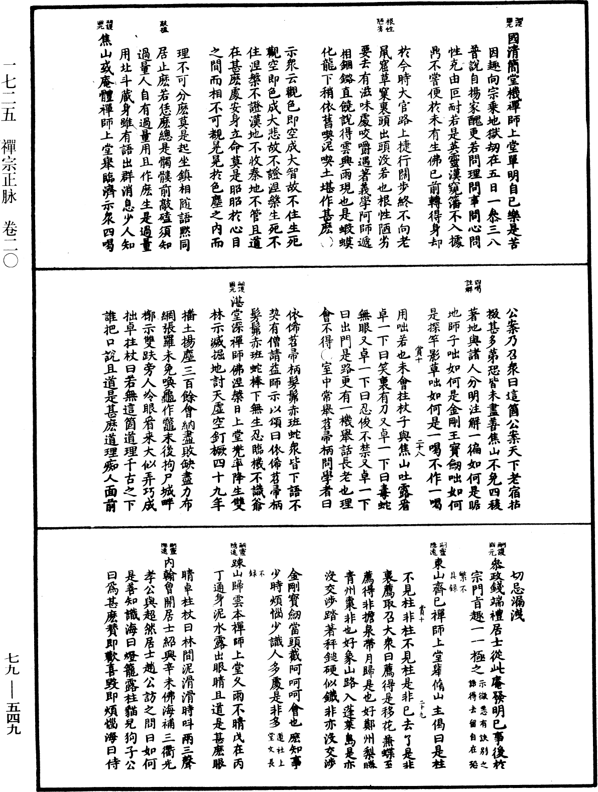 File:《中華大藏經》 第79冊 第549頁.png