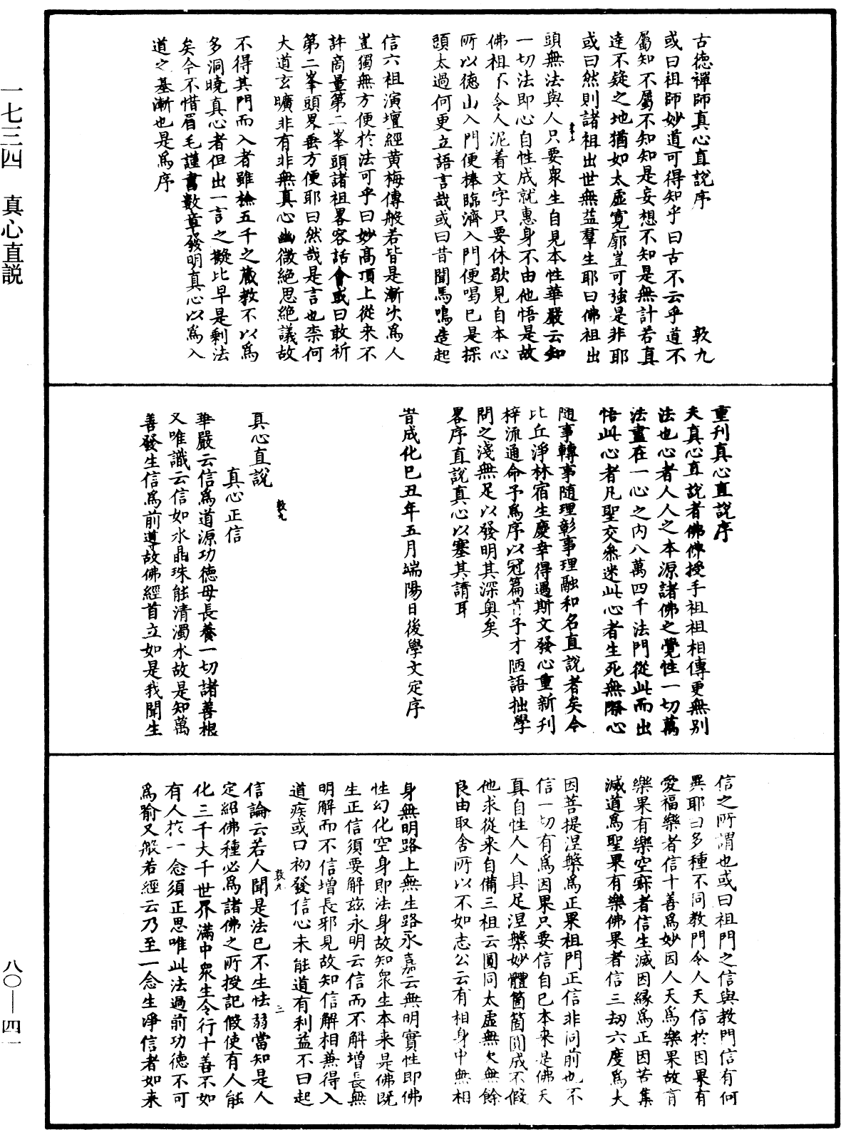 File:《中華大藏經》 第80冊 第041頁.png