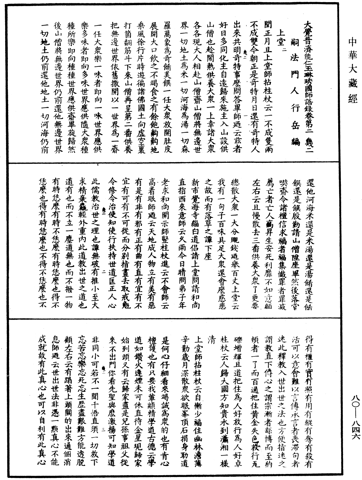 File:《中華大藏經》 第80冊 第846頁.png