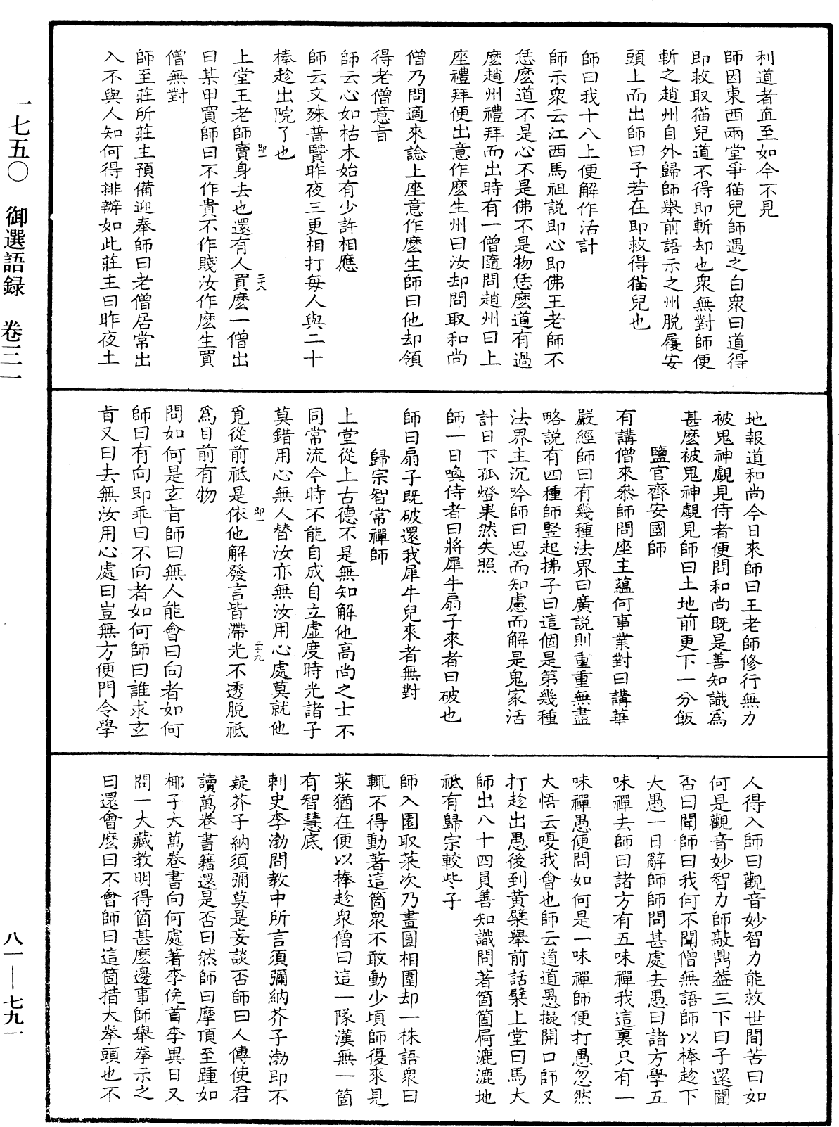 File:《中華大藏經》 第81冊 第0791頁.png