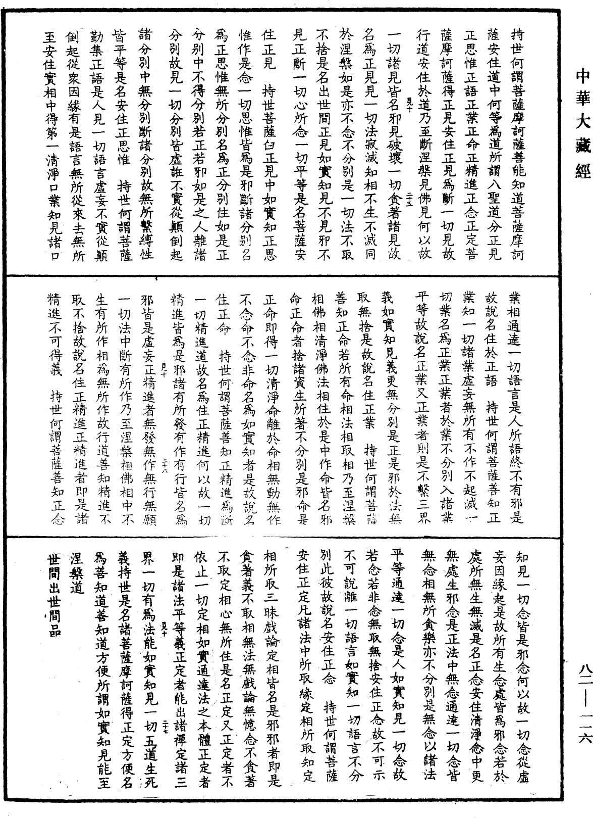 御錄經海一滴《中華大藏經》_第82冊_第0116頁