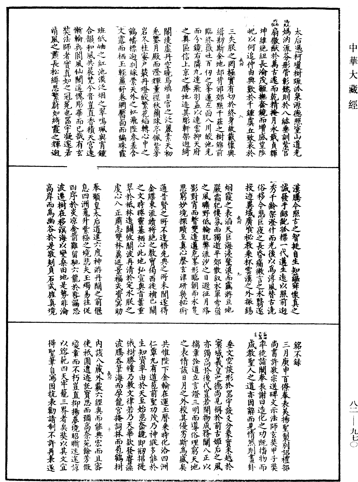 File:《中華大藏經》 第82冊 第0970頁.png