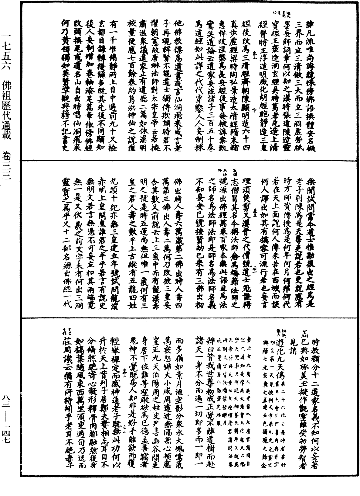 File:《中華大藏經》 第83冊 第0147頁.png