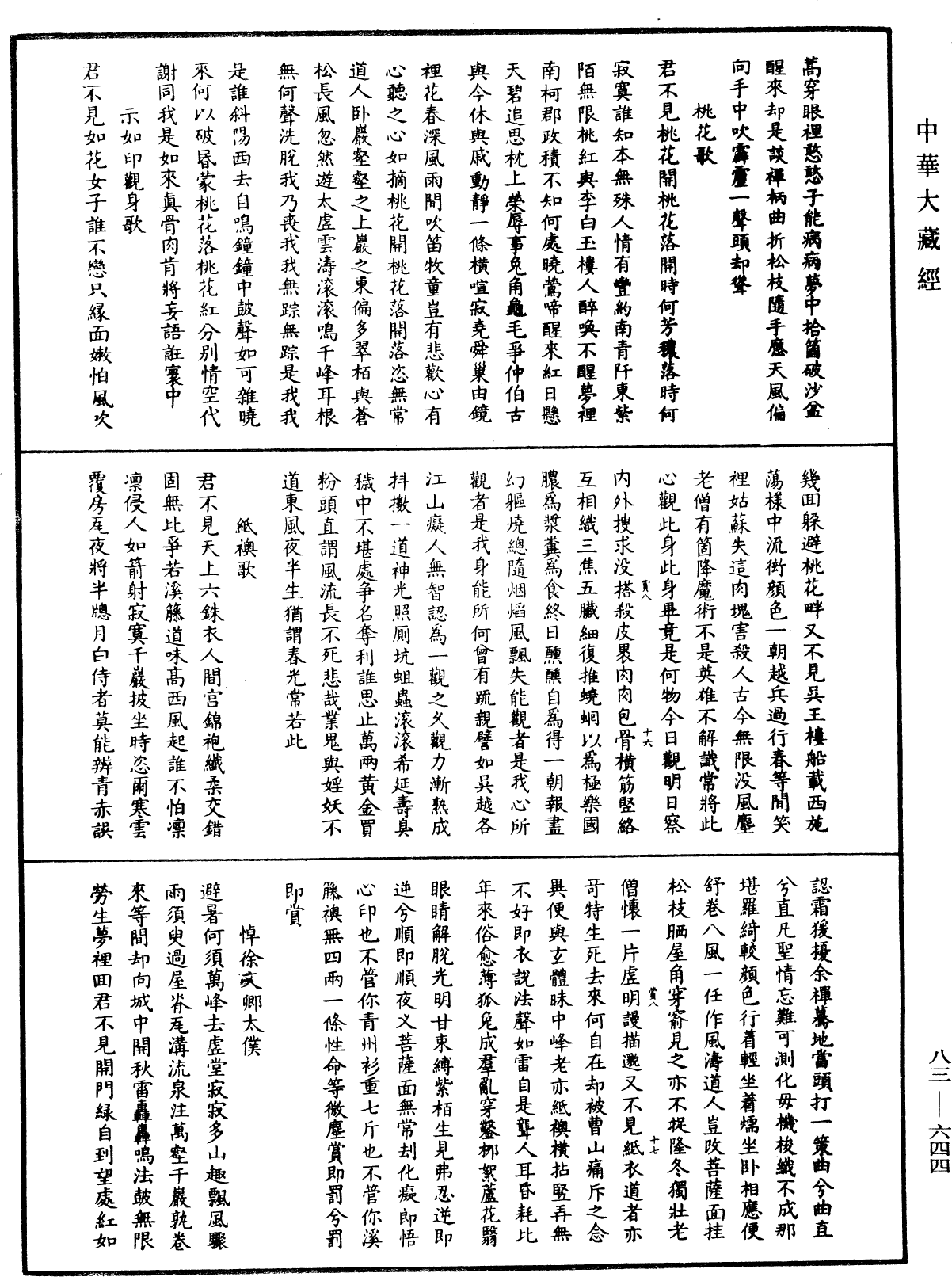 File:《中華大藏經》 第83冊 第0644頁.png