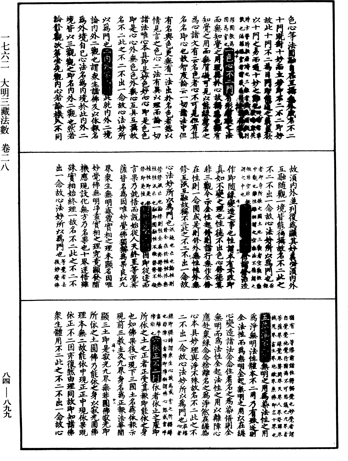 File:《中華大藏經》 第84冊 第0899頁.png