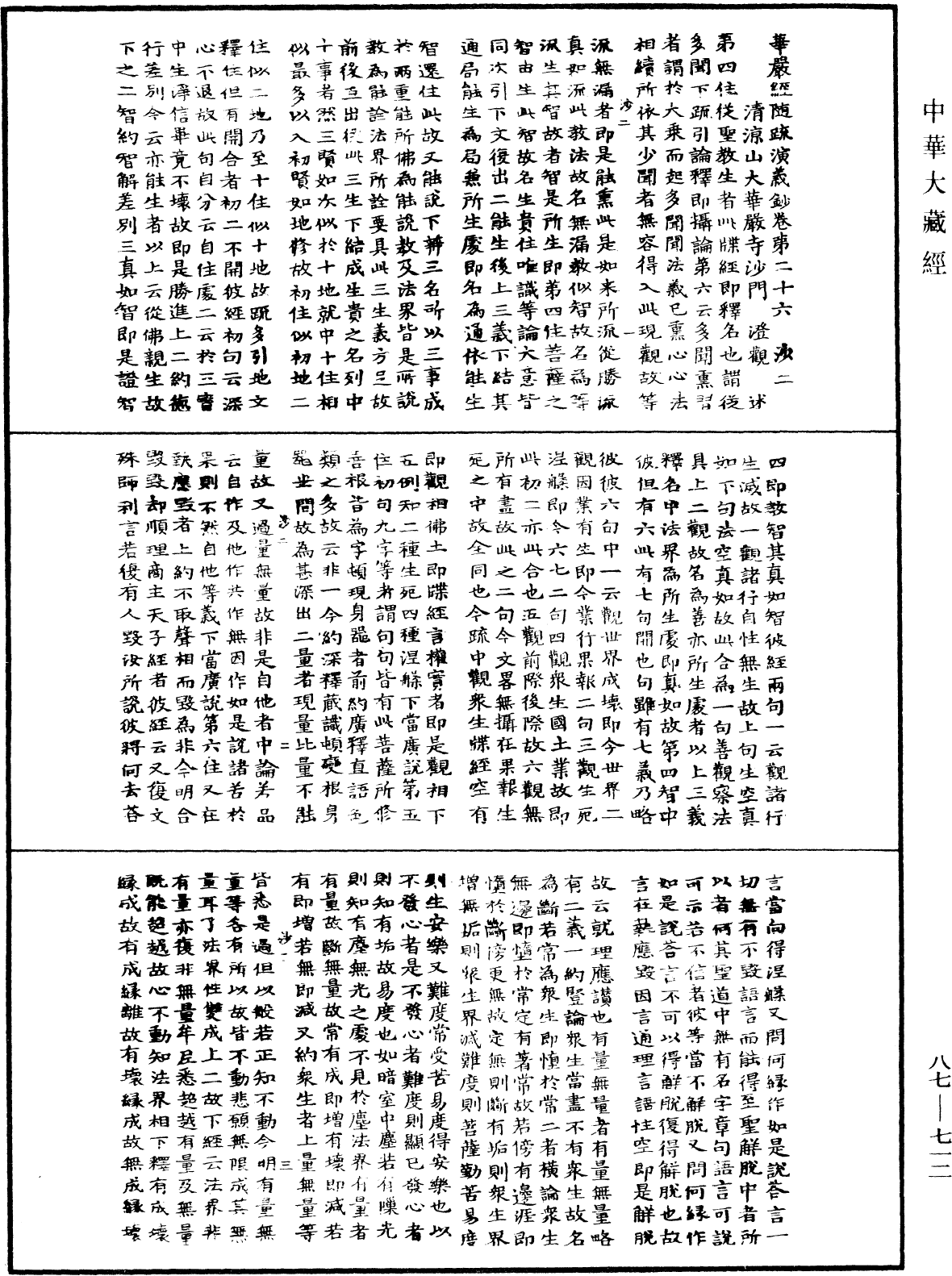 File:《中華大藏經》 第87冊 第0712頁.png