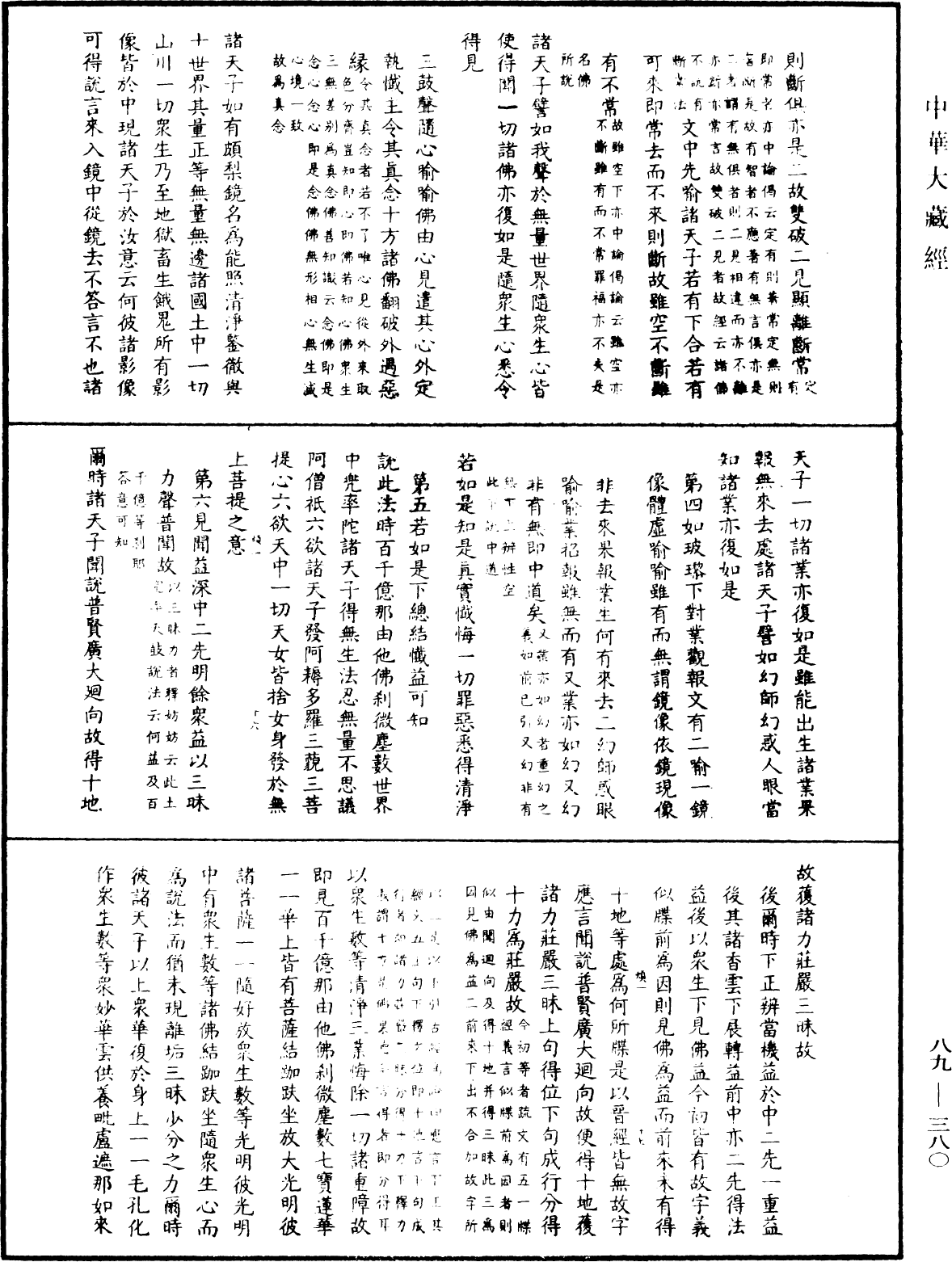File:《中華大藏經》 第89冊 第380頁.png