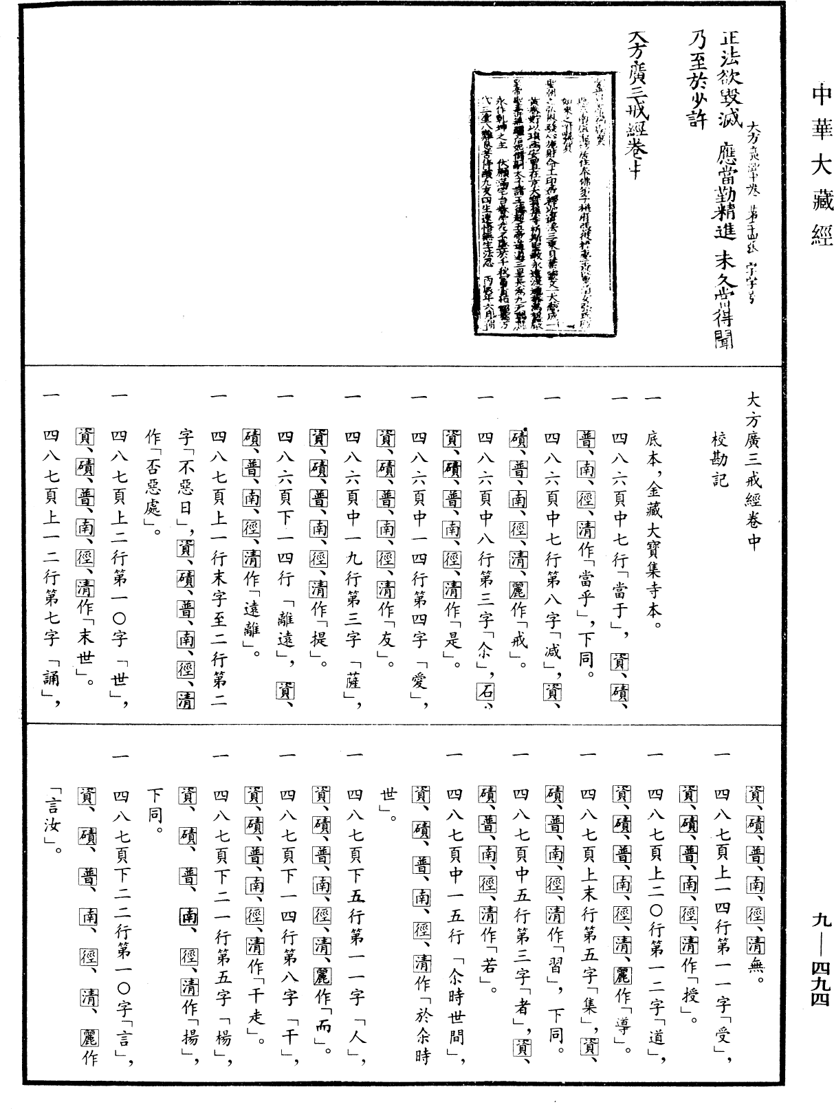 File:《中華大藏經》 第9冊 第0494頁.png
