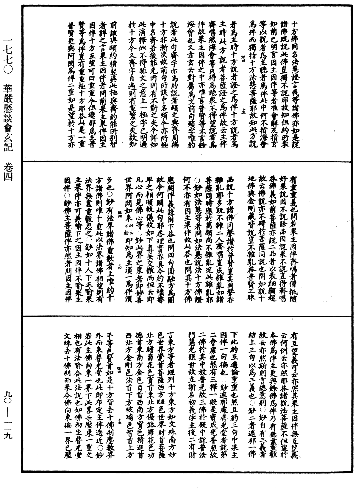 File:《中華大藏經》 第90冊 第119頁.png