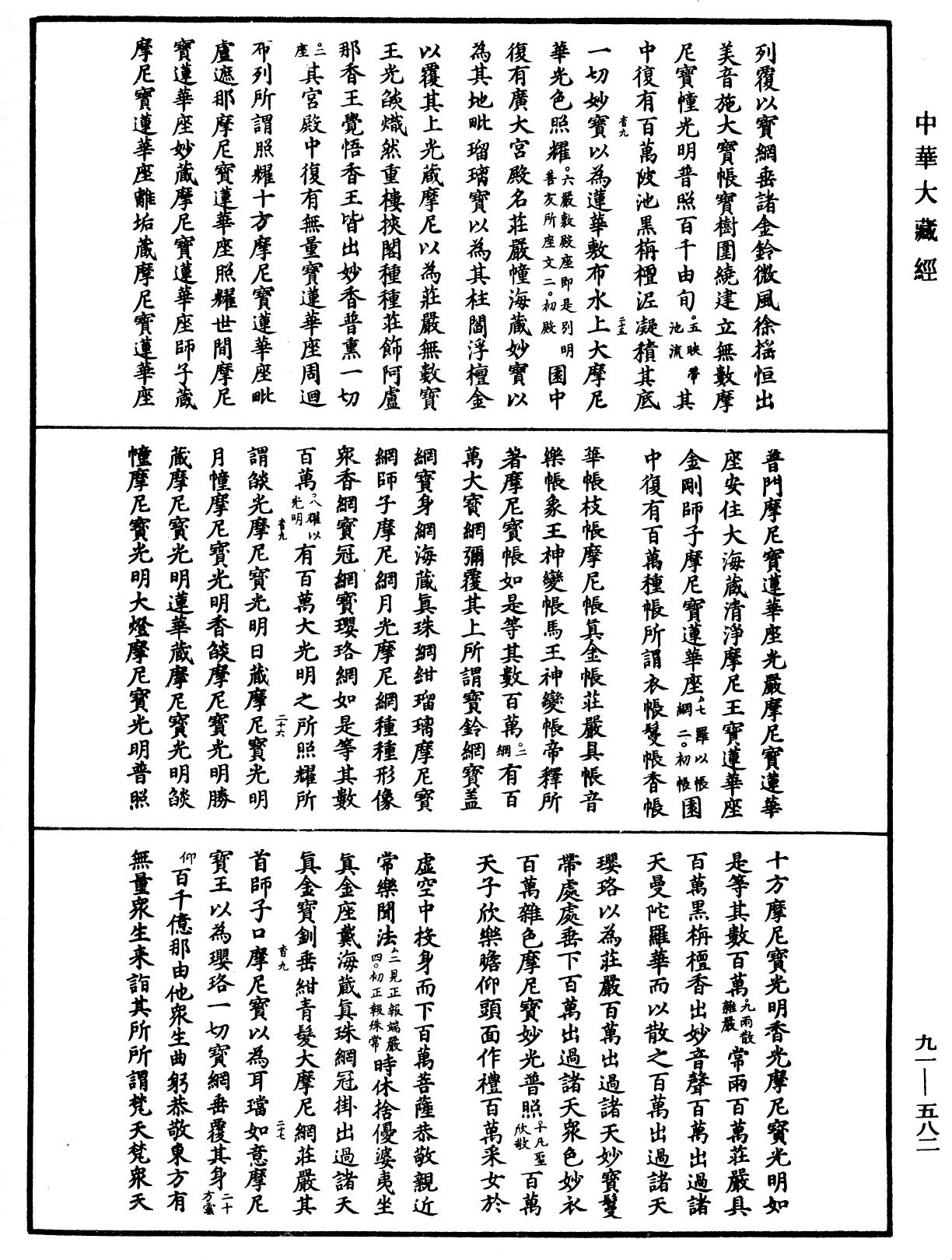 File:《中華大藏經》 第91冊 第0582頁.png