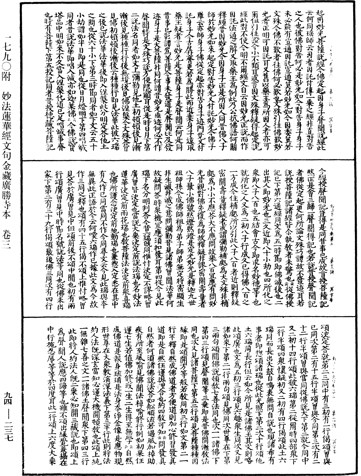 妙法蓮華經文句《中華大藏經》_第94冊_第237頁