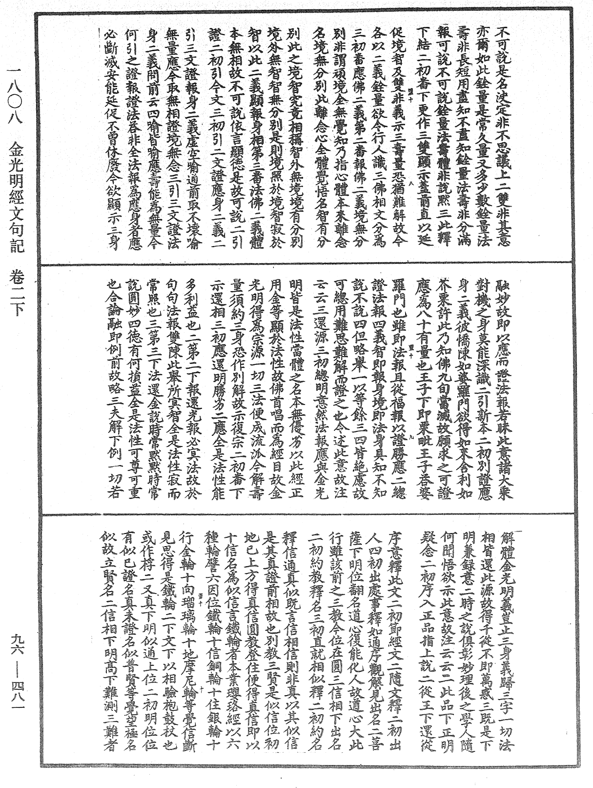 File:《中華大藏經》 第96冊 第481頁.png