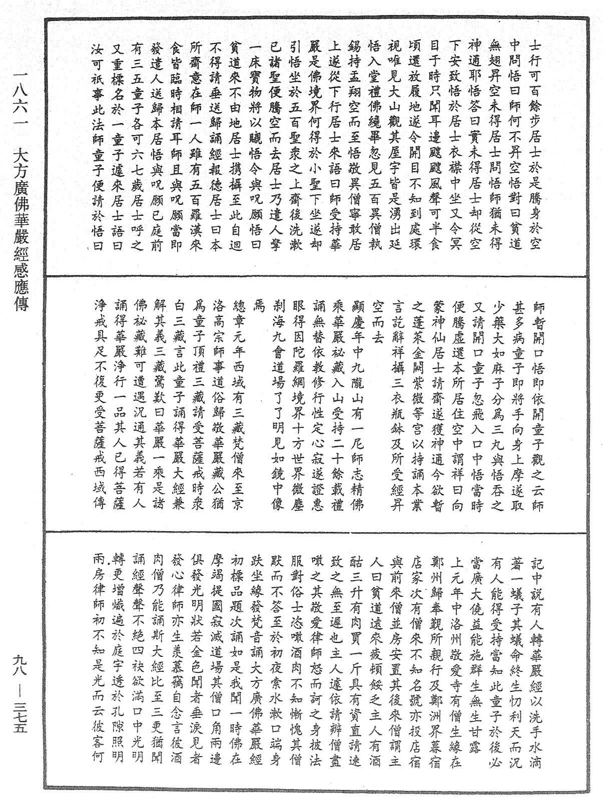 File:《中華大藏經》 第98冊 第375頁.png