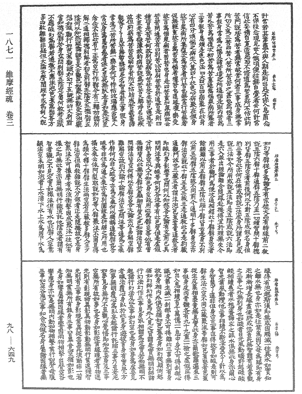 維摩經疏《中華大藏經》_第98冊_第649頁