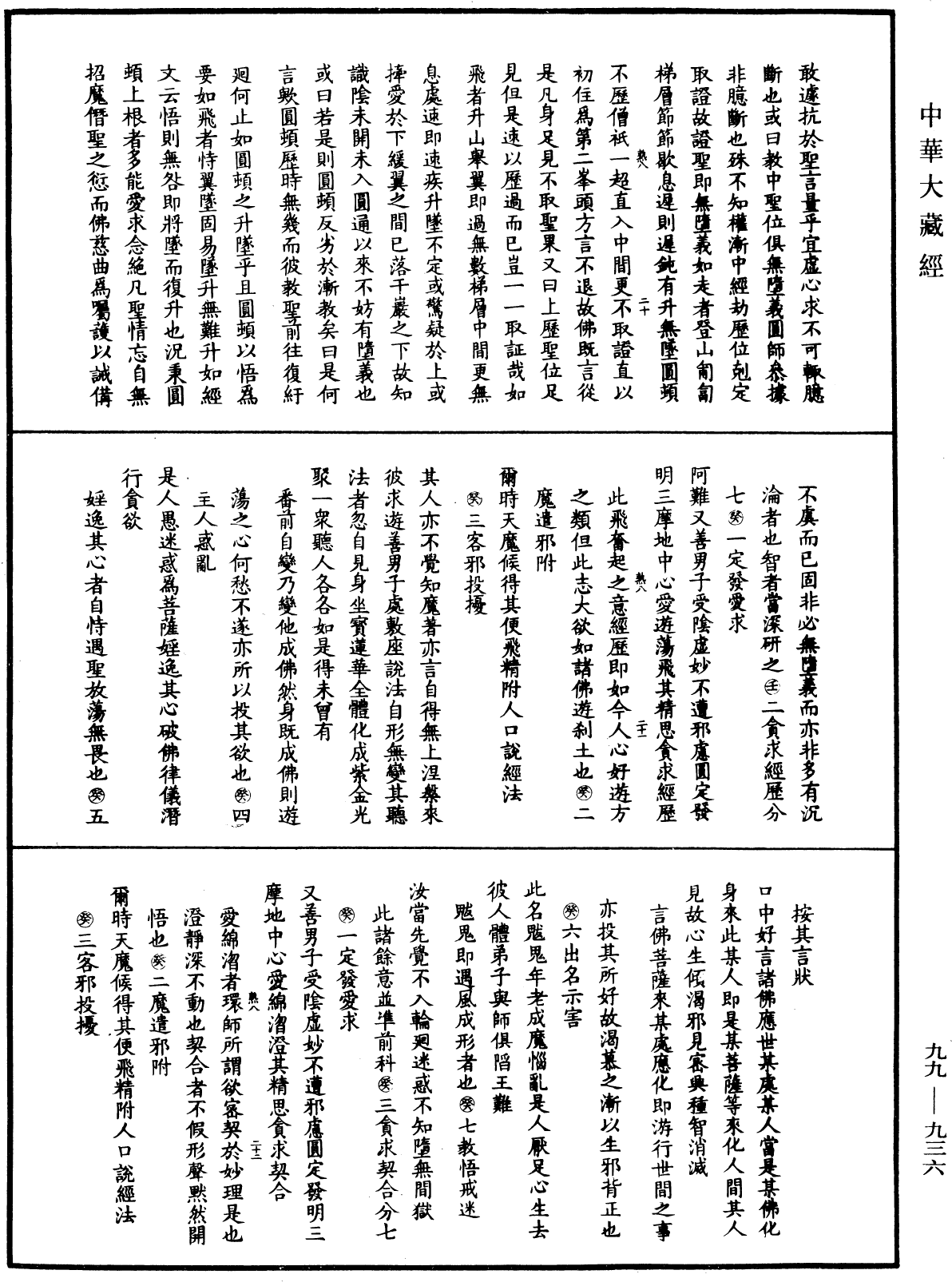 File:《中華大藏經》 第99冊 第936頁.png