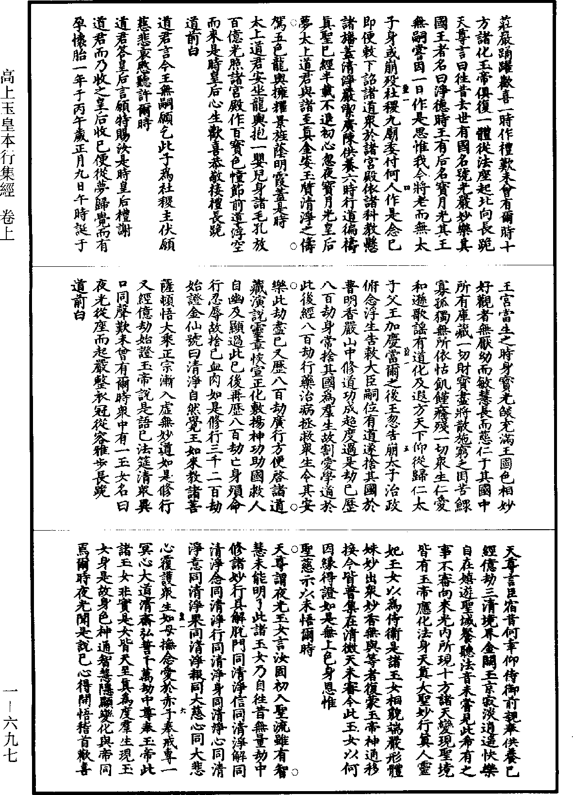 File:《道藏》第1冊 第697頁.png