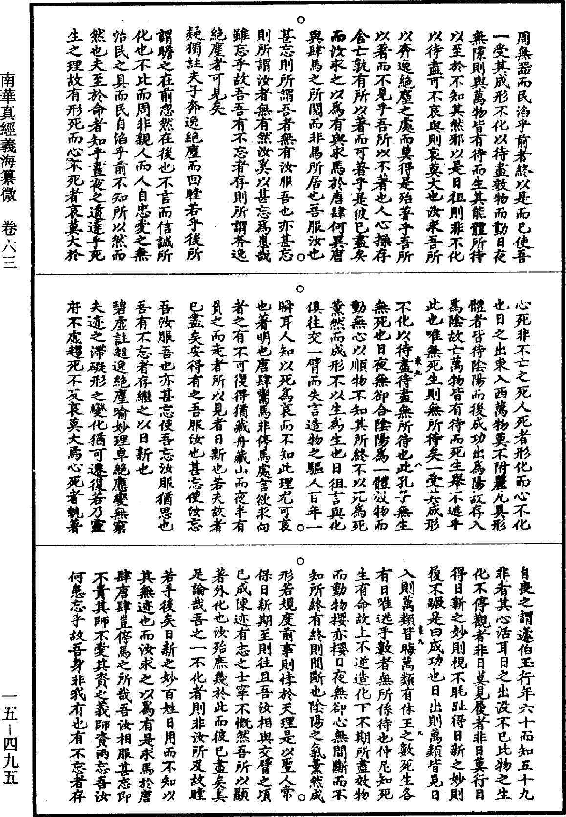 File:《道藏》第15冊 第495頁.png