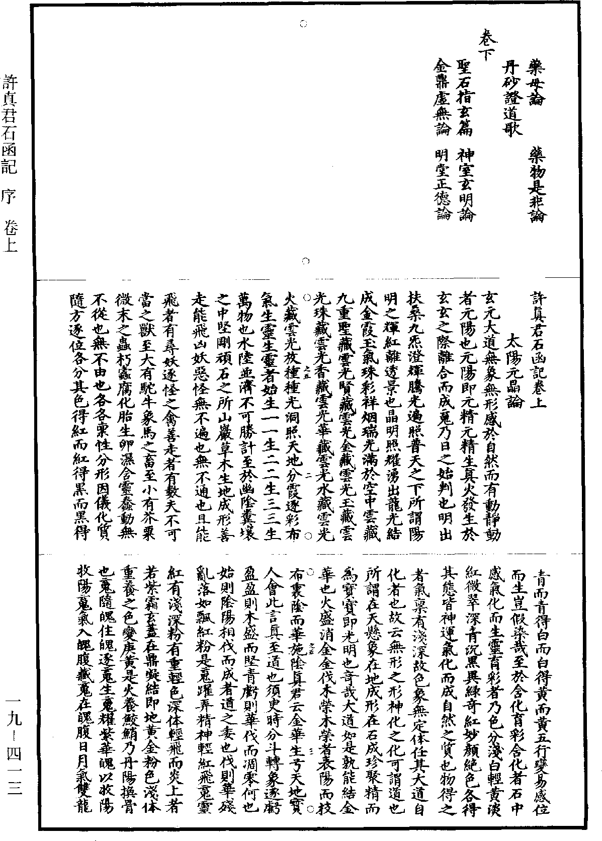 File:《道藏》第19冊 第413頁.png