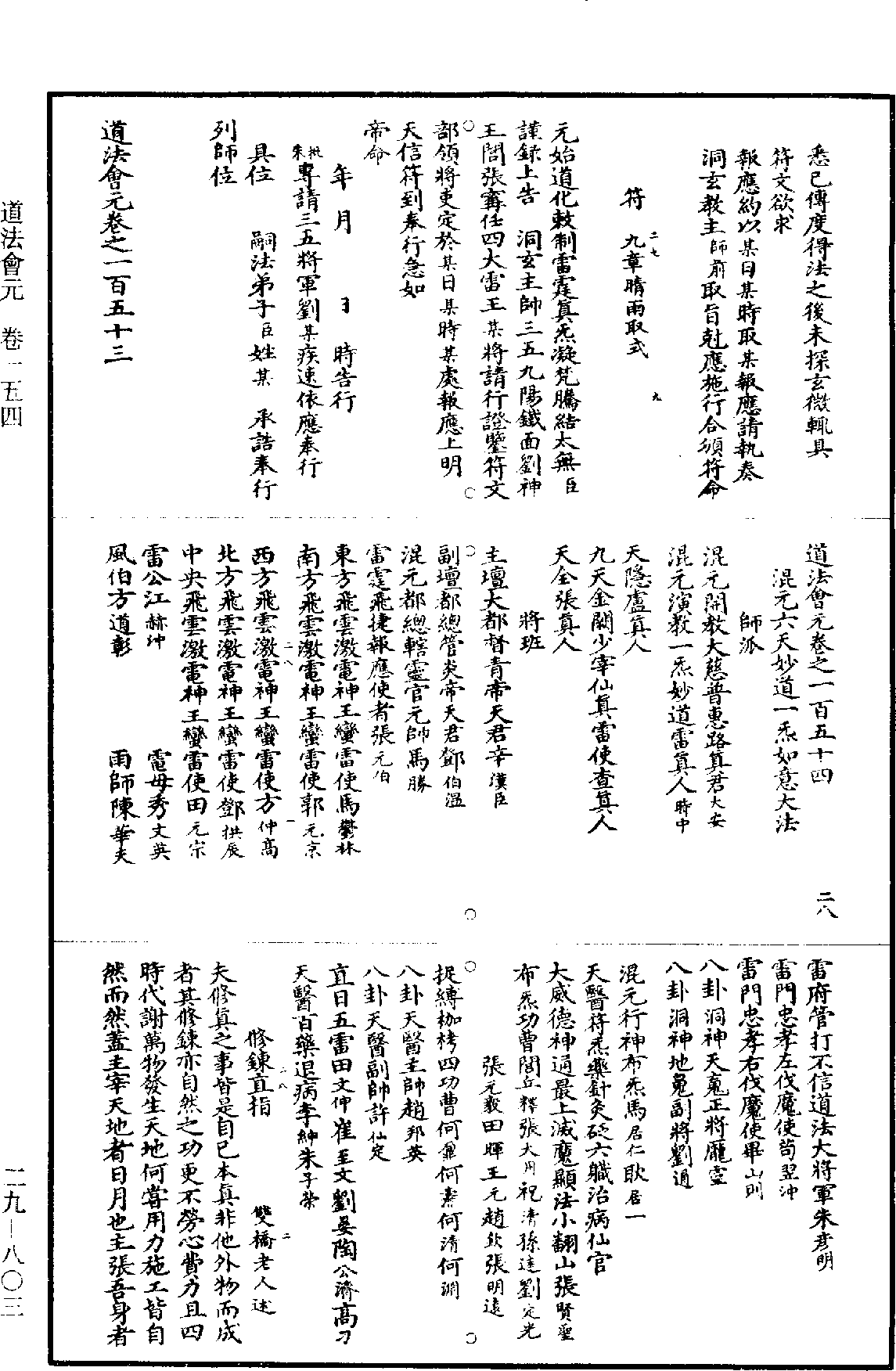 File:《道藏》第29冊 第803頁.png