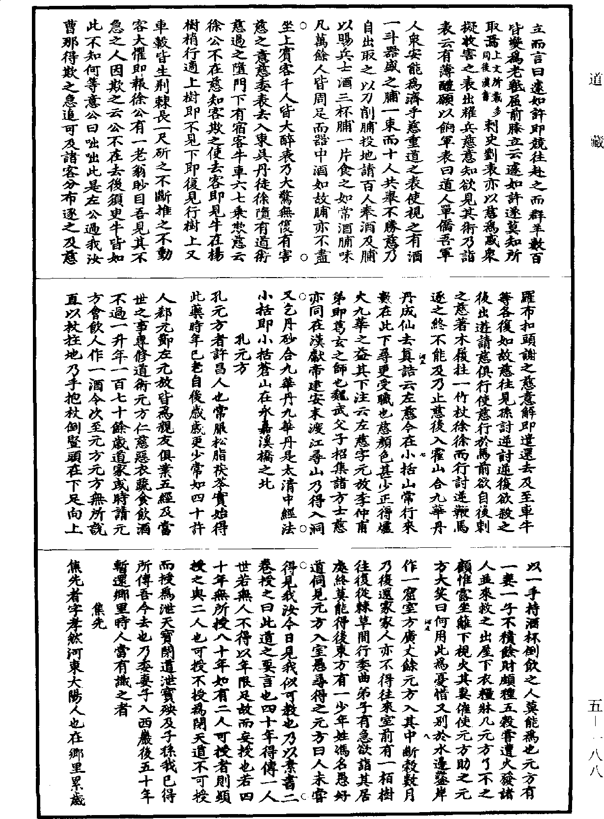 File:《道藏》第5冊 第188頁.png