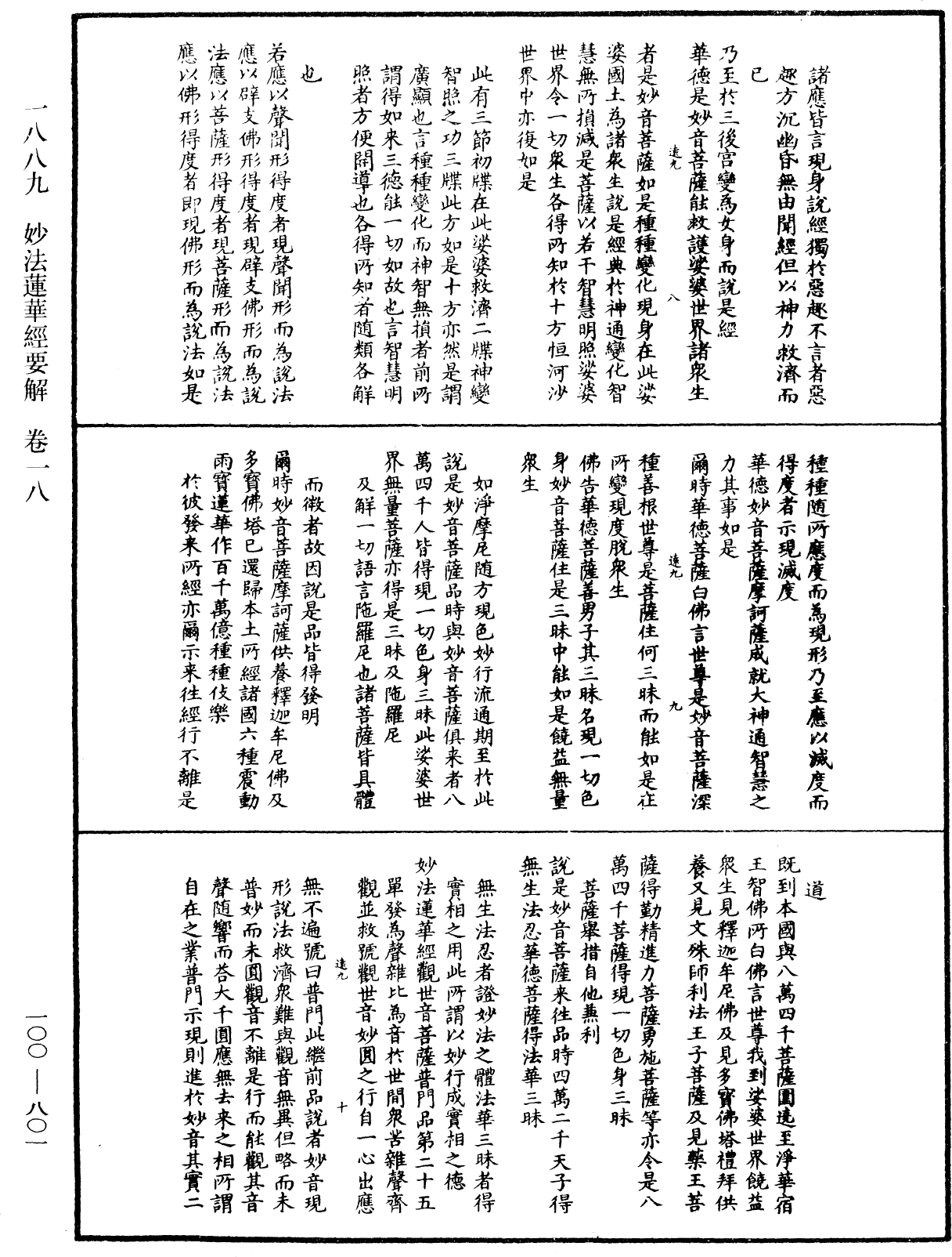 File:《中華大藏經》 第100冊 第801頁.png