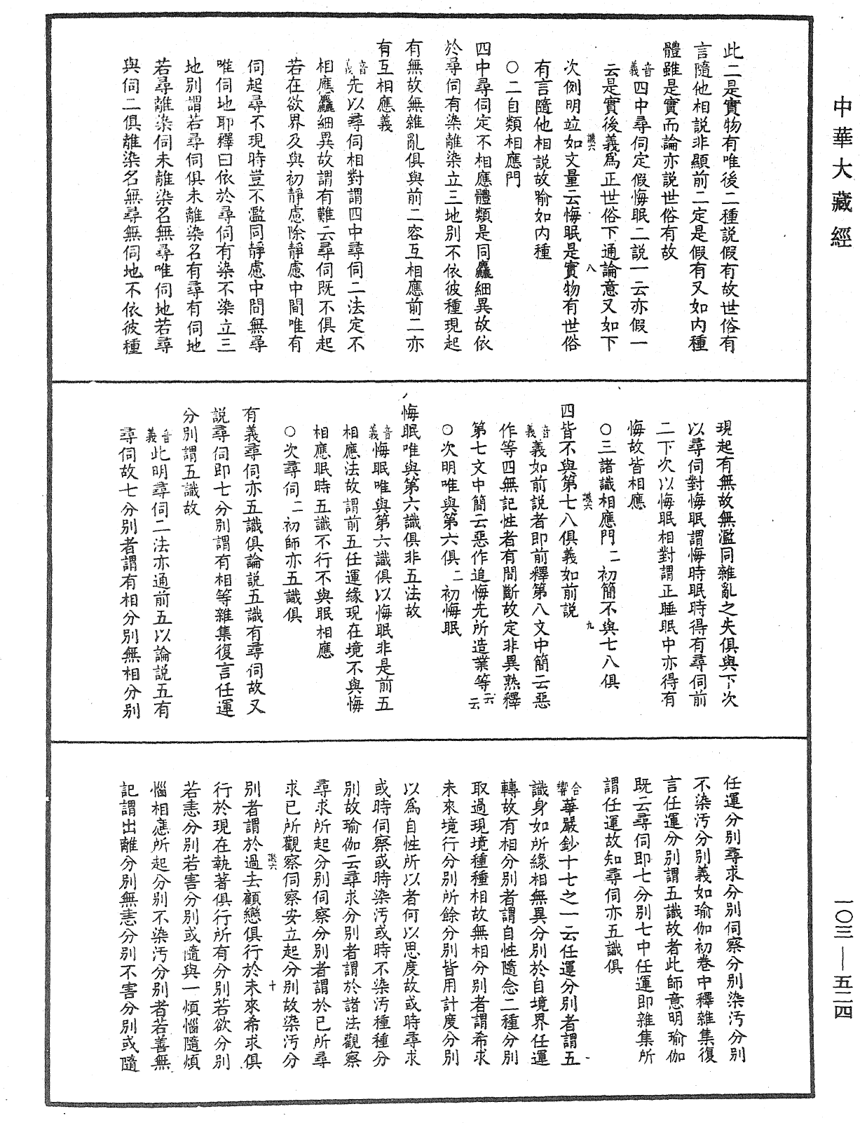 File:《中華大藏經》 第103冊 第524頁.png