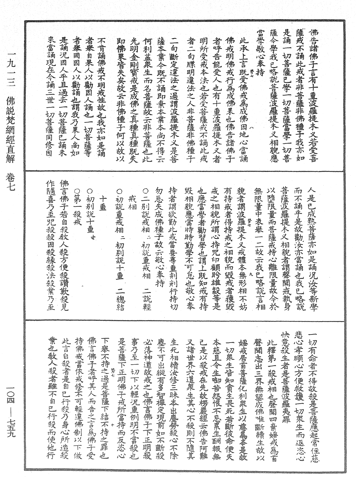 File:《中華大藏經》 第104冊 第759頁.png