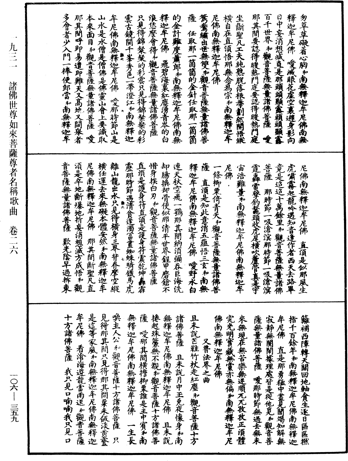 File:《中華大藏經》 第106冊 第359頁.png