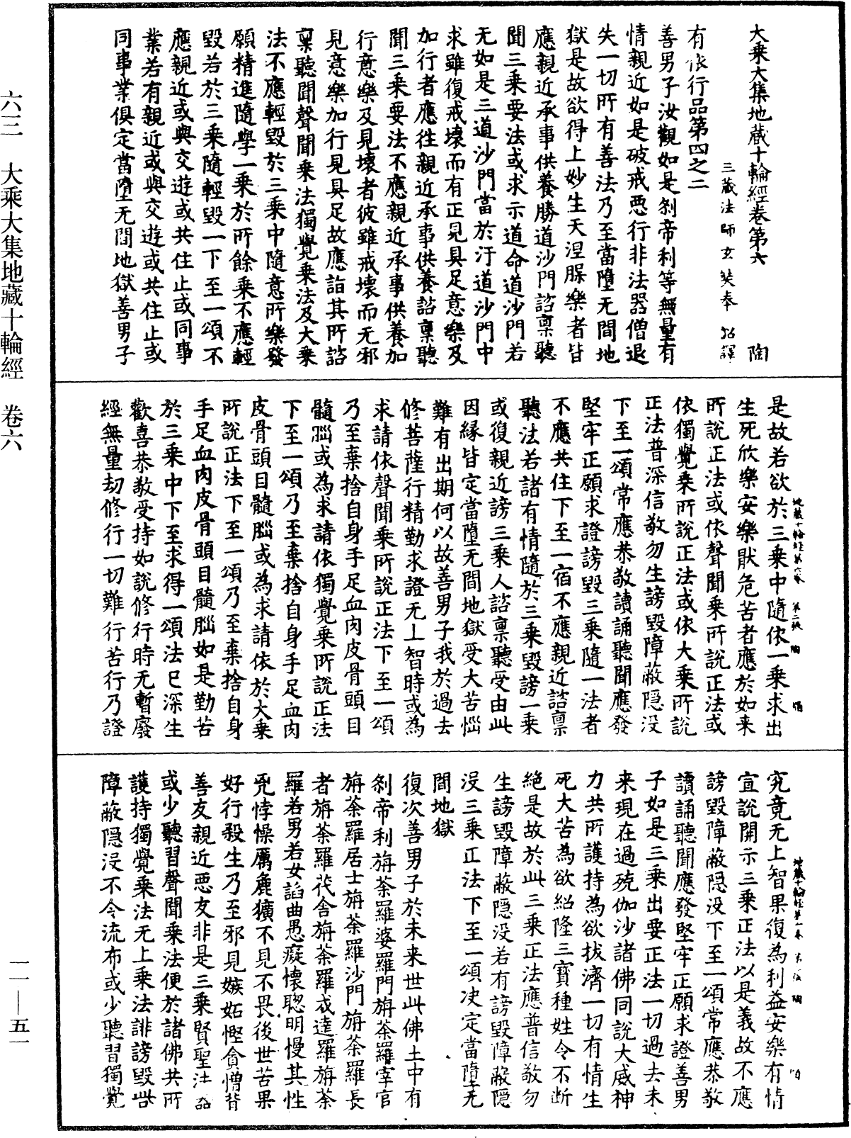 File:《中華大藏經》 第11冊 第051頁.png