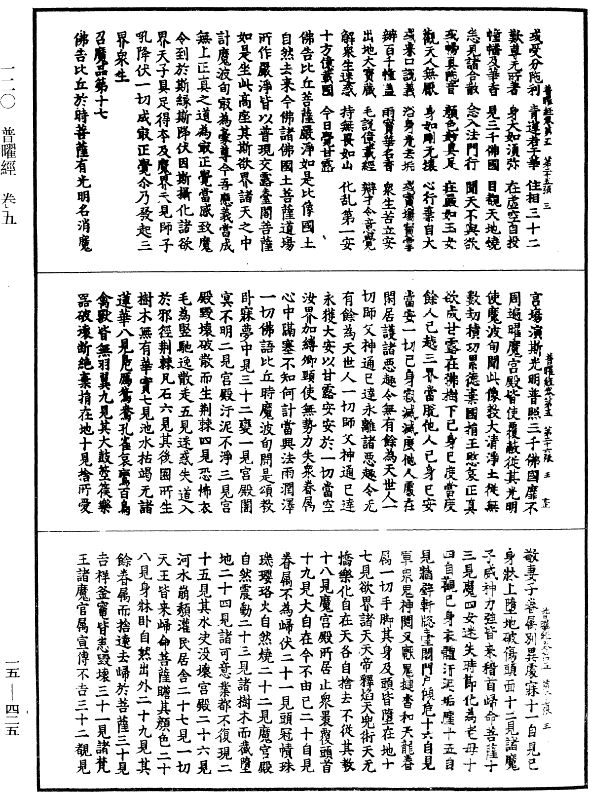 File:《中華大藏經》 第15冊 第425頁.png