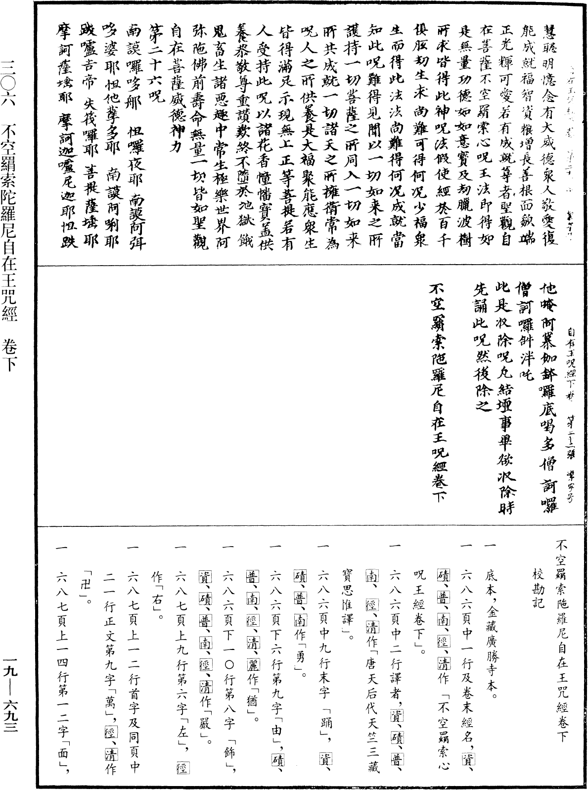 File:《中華大藏經》 第19冊 第693頁.png