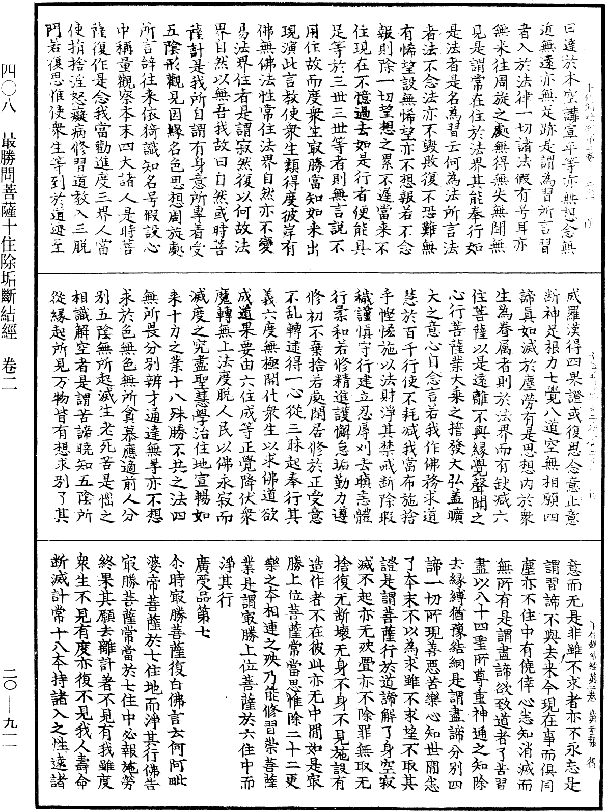 File:《中華大藏經》 第20冊 第0911頁.png