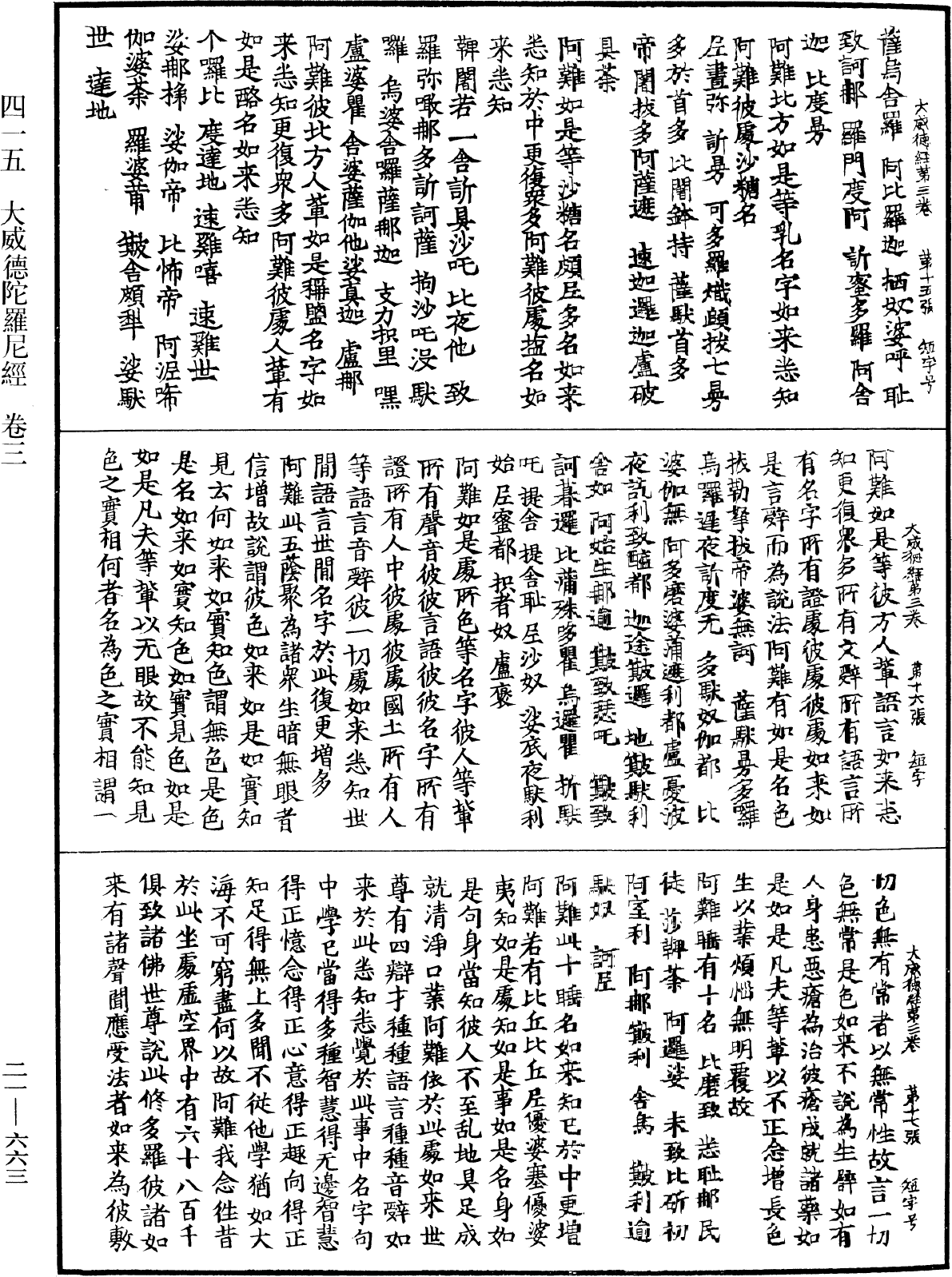 File:《中華大藏經》 第21冊 第663頁.png