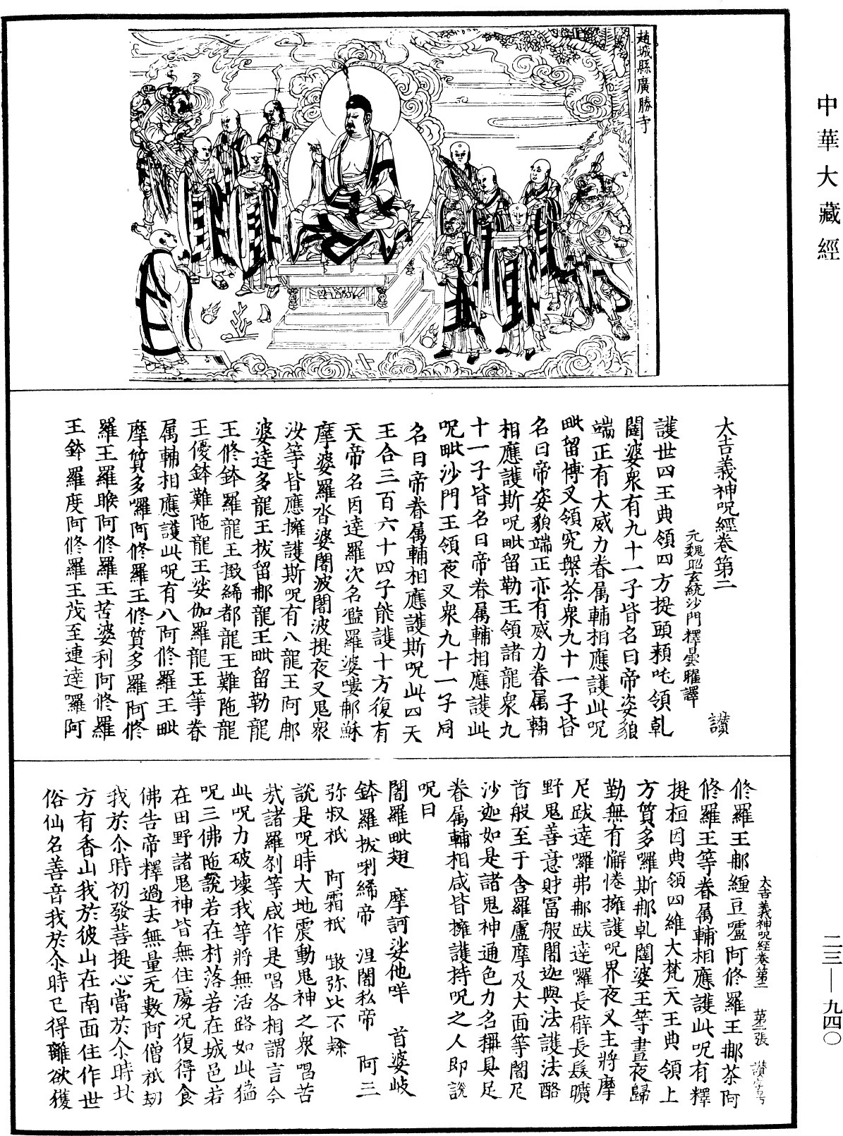 File:《中華大藏經》 第23冊 第940頁.png