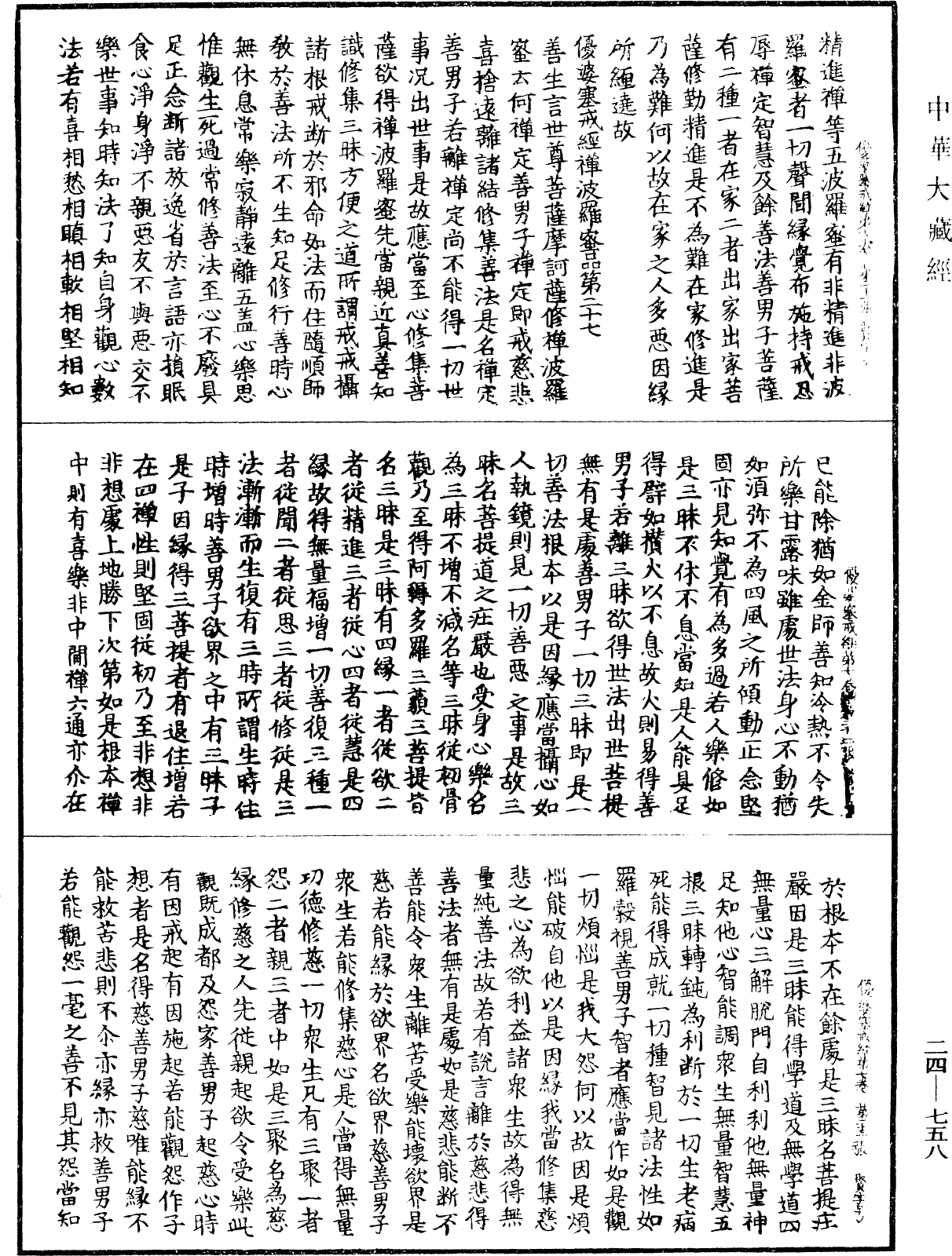 File:《中華大藏經》 第24冊 第758頁.png