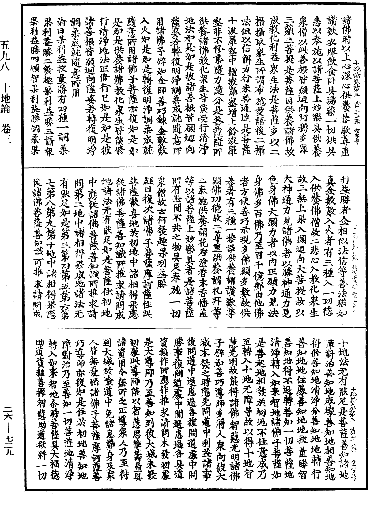 File:《中華大藏經》 第26冊 第729頁.png