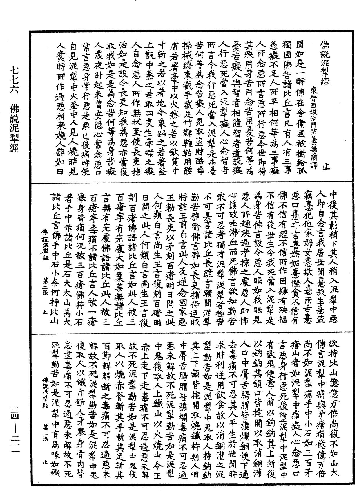 File:《中華大藏經》 第34冊 第0211頁.png