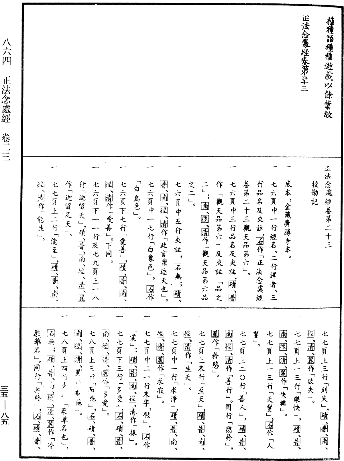 File:《中華大藏經》 第35冊 第0085頁.png