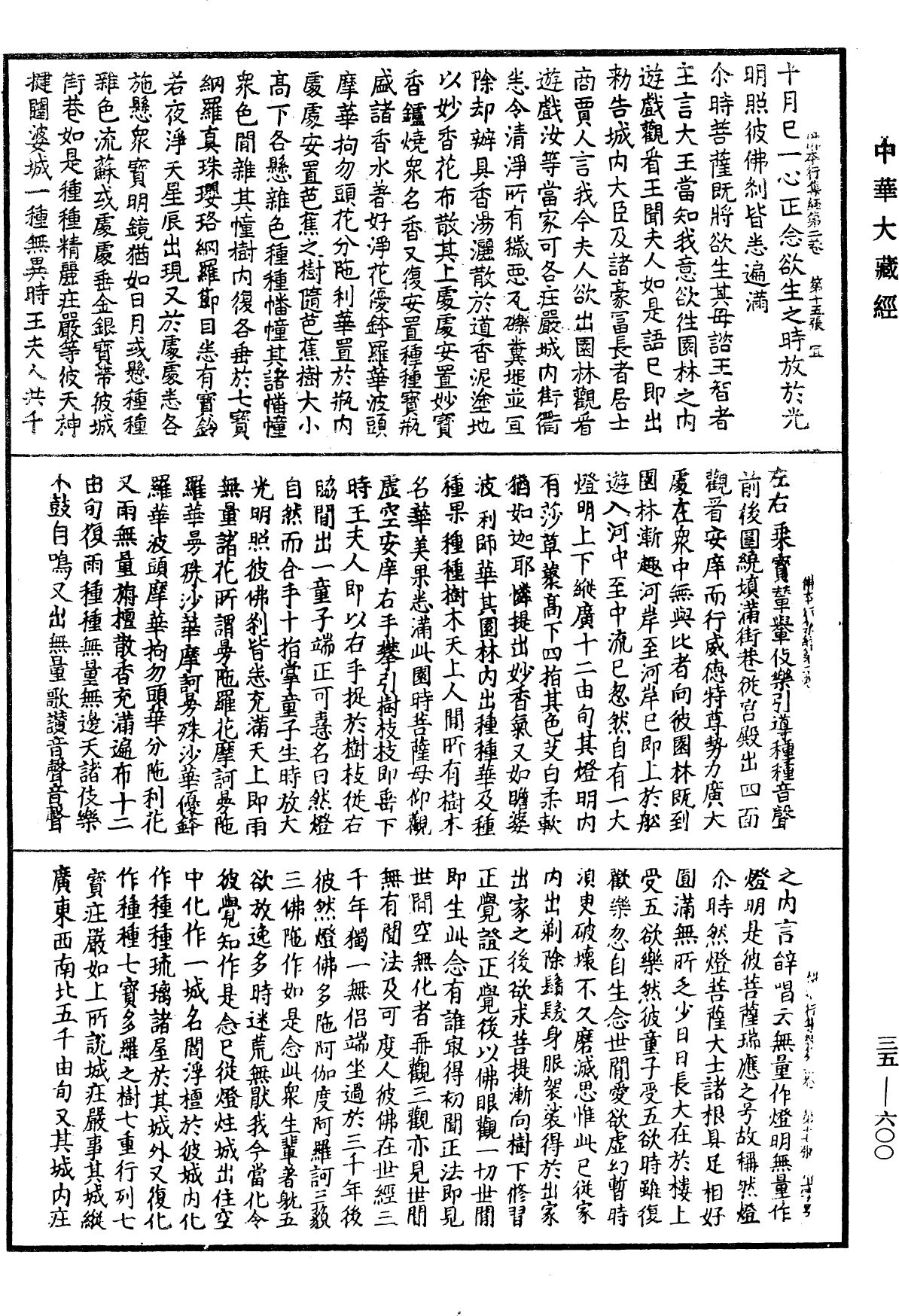 File:《中華大藏經》 第35冊 第0600頁.png