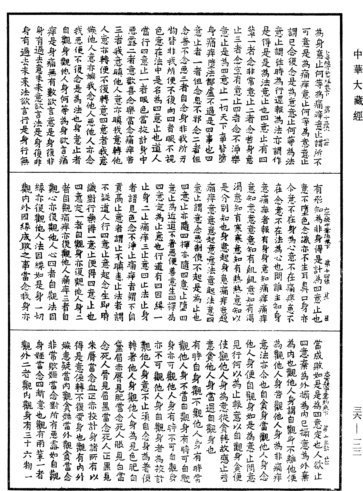 File:《中華大藏經》 第36冊 第0122頁.png