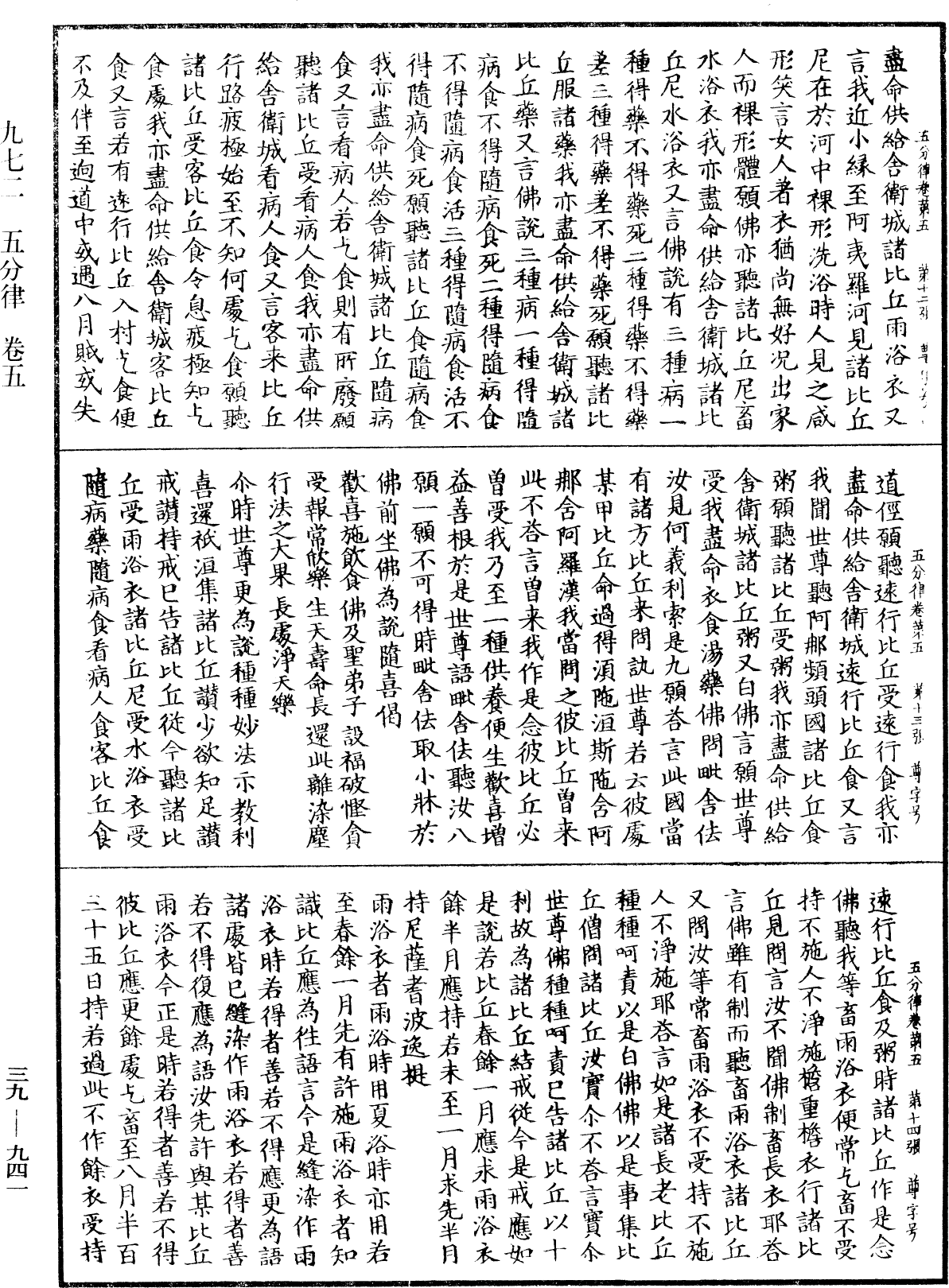File:《中華大藏經》 第39冊 第0941頁.png