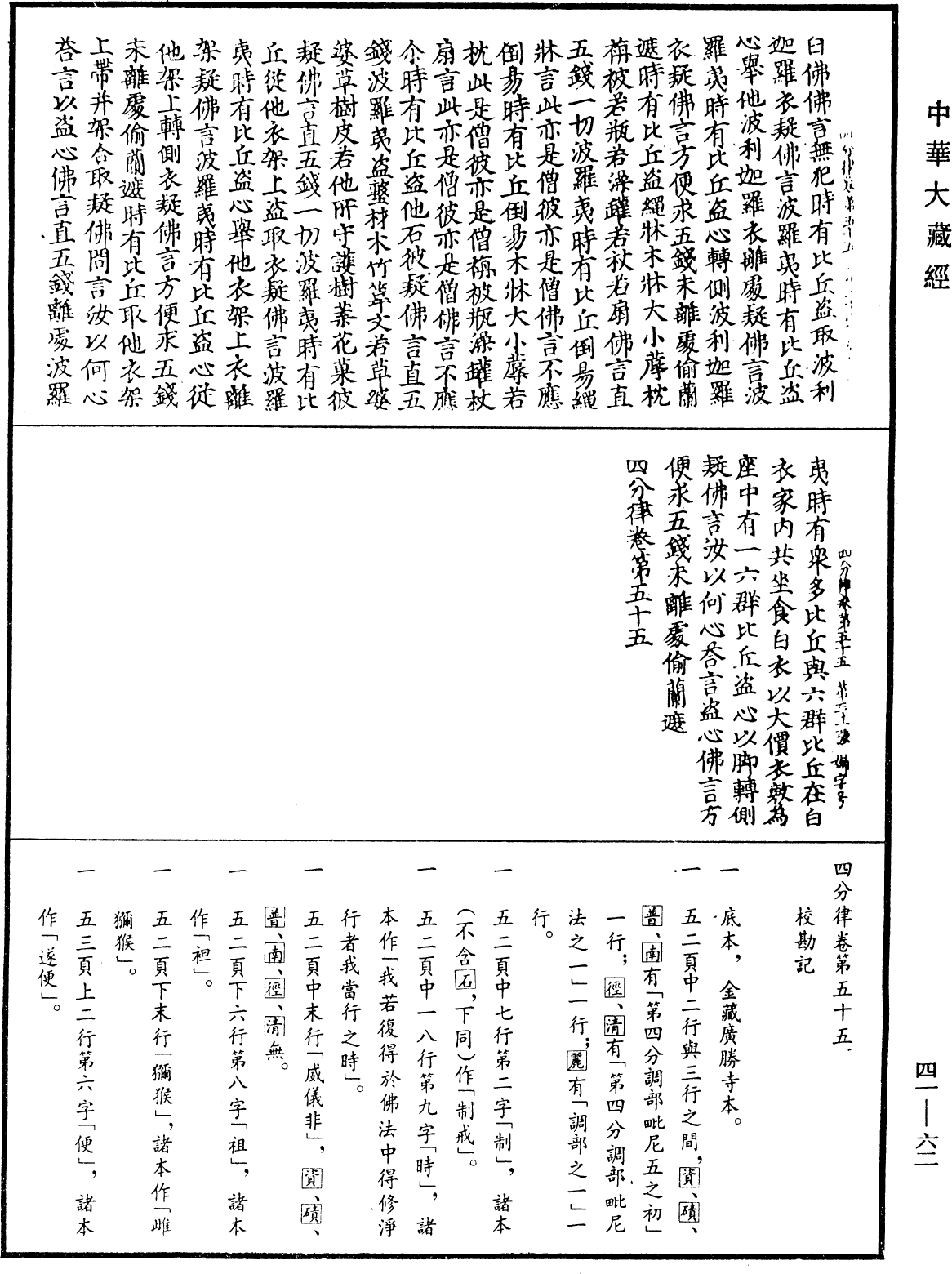 File:《中華大藏經》 第41冊 第062頁.png