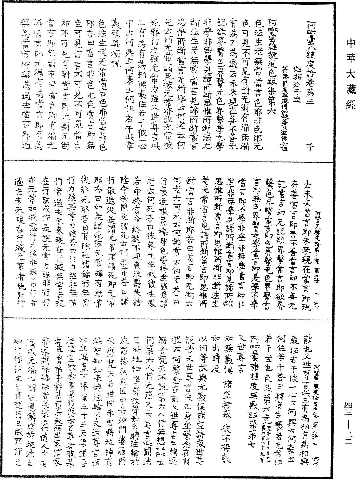 File:《中華大藏經》 第43冊 第022頁.png